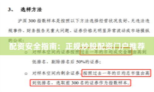 配资安全指南：正规炒股配资门户推荐