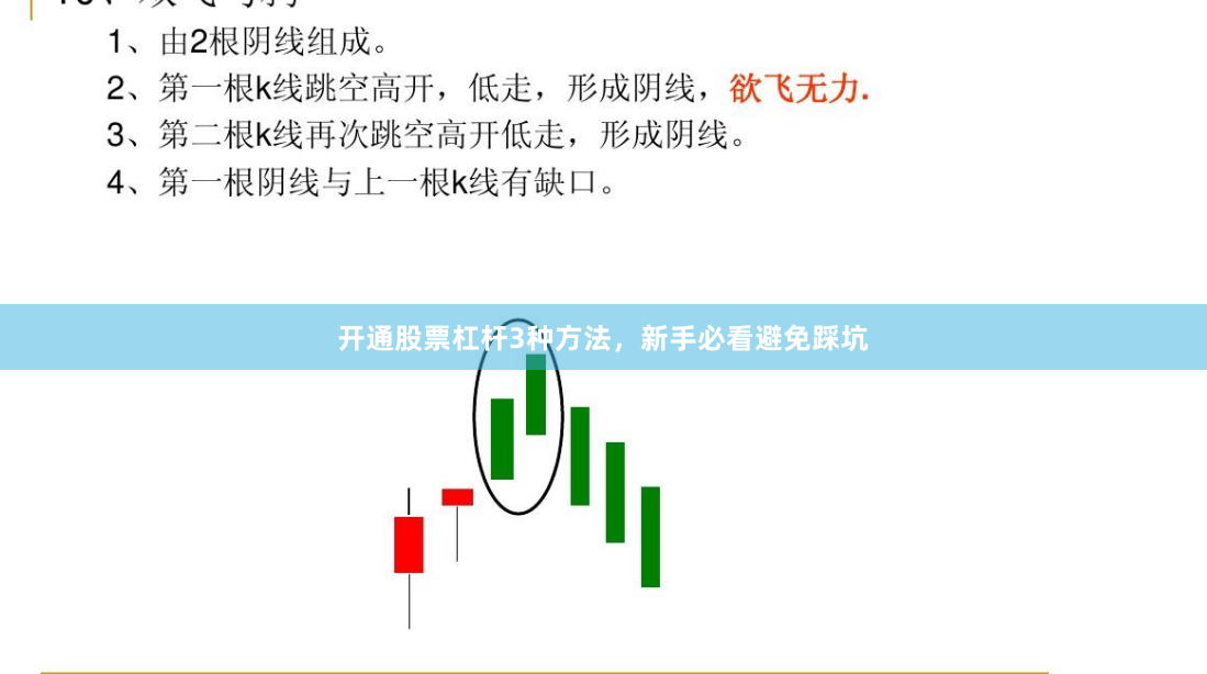 开通股票杠杆3种方法，新手必看避免踩坑